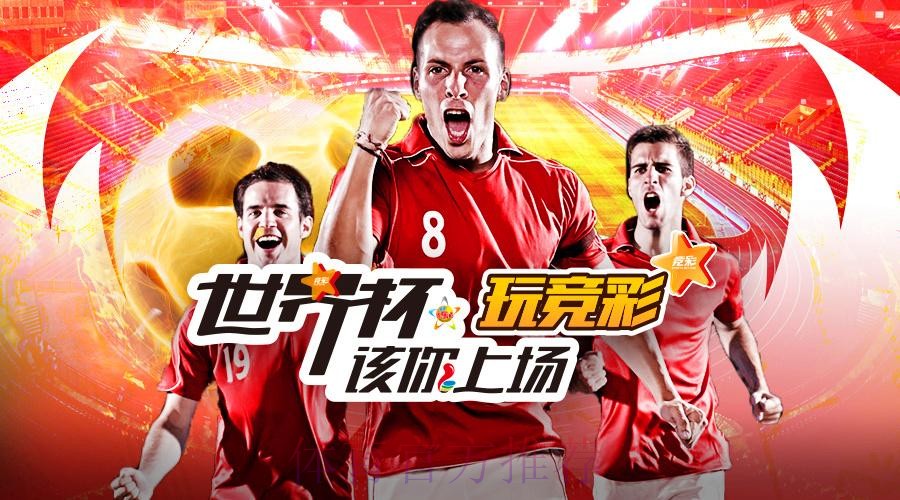 世界杯官方投注入口平台精选 世界杯官方投注入口平台精选