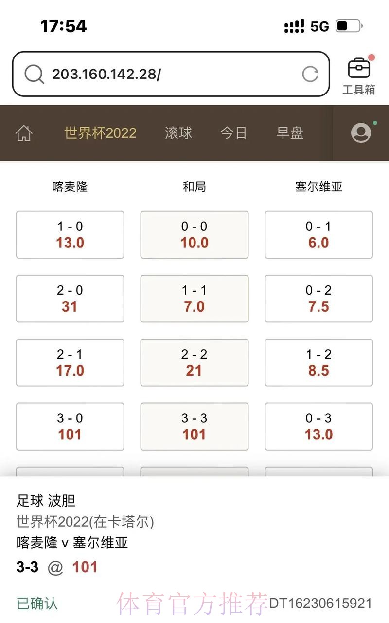 世界杯官方认证的滚球平台推荐