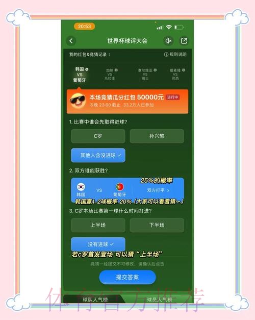 世界杯竞猜应用下载指南与热门推荐