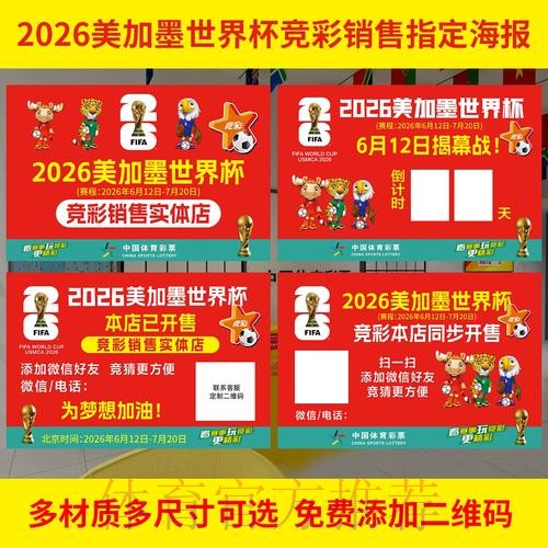 线上世界杯投注指南：揭秘提升胜率的投注技巧